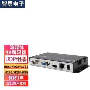 CVBS输出网络解码 VGA 器UDP组播 器HDMI 智勇DH301流媒体4K解码