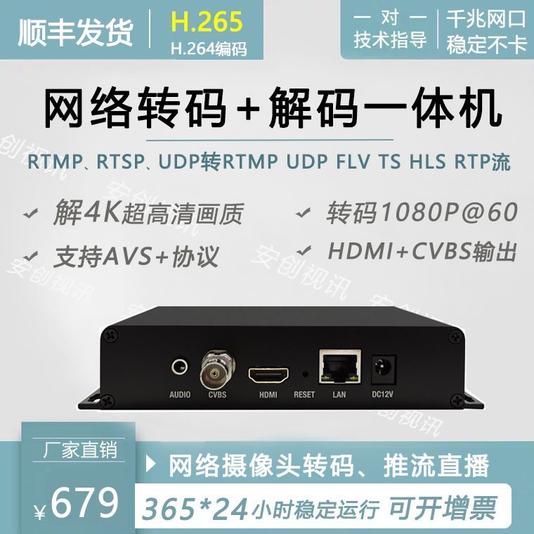 监控摄像头直播网络流转码rtsp rtmp udp srt转RTMP RTSP支持AVS+图片