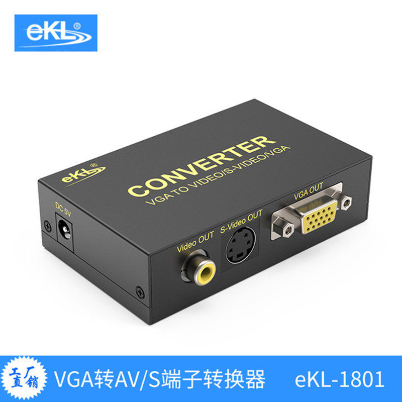 EKL-1801 vga转av转换器vga转bnc视频转换器电脑转电视vga转s端子