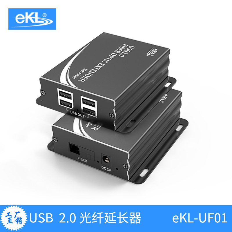 适用于eKL USB 2.0光纤延长器 光端机 10km 输出4个USB接口