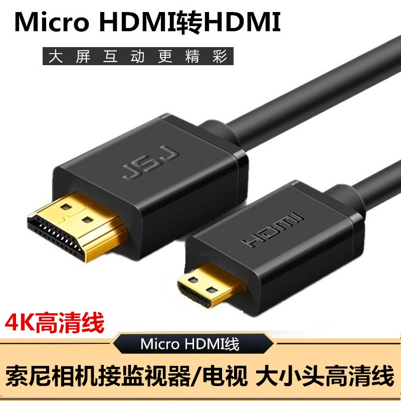 佳能EOS M5 M6小口HDMI高清线1米3米5米8米10米 micro hdmi加长线