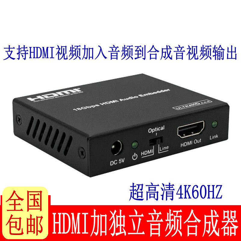 科迅隆KXL3063 HDMI音频合成器嵌入合并高清外接声音音视频混合器