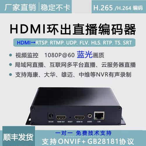 hdmi环出高清视频编码器rtmp srt直播h265局域网直播监控接nvr