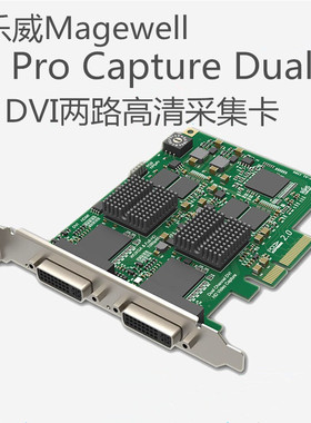 美乐威Pro Capture dual DVI视频高清采集卡 两2路1080P视频直播