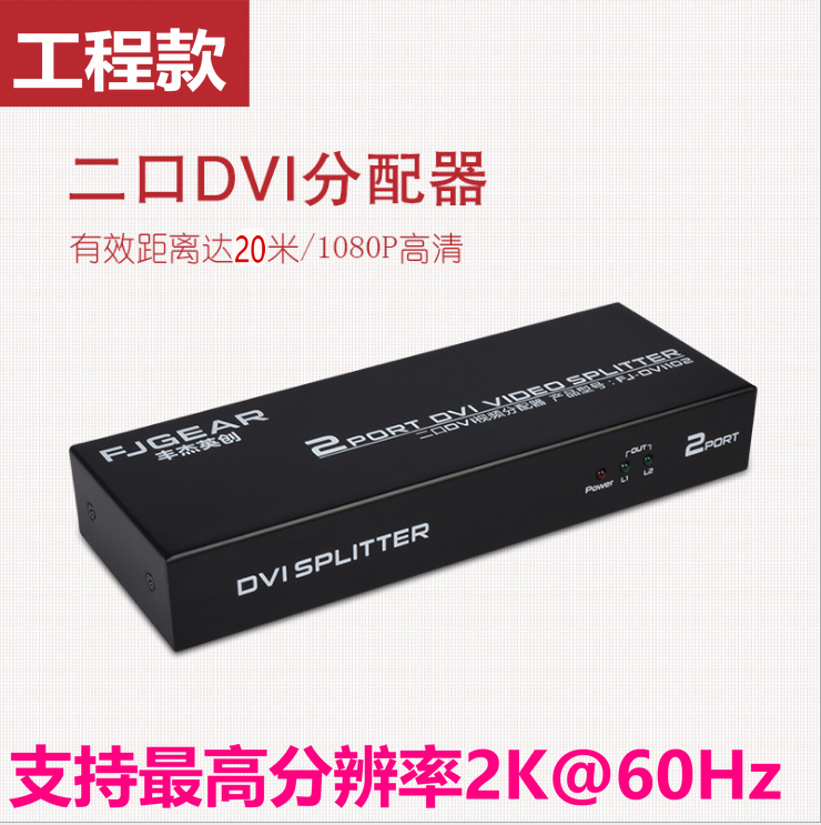 高清4K DVI-I分配器1进2出 数字高清DVI-D分频器一分二 dvi工程机