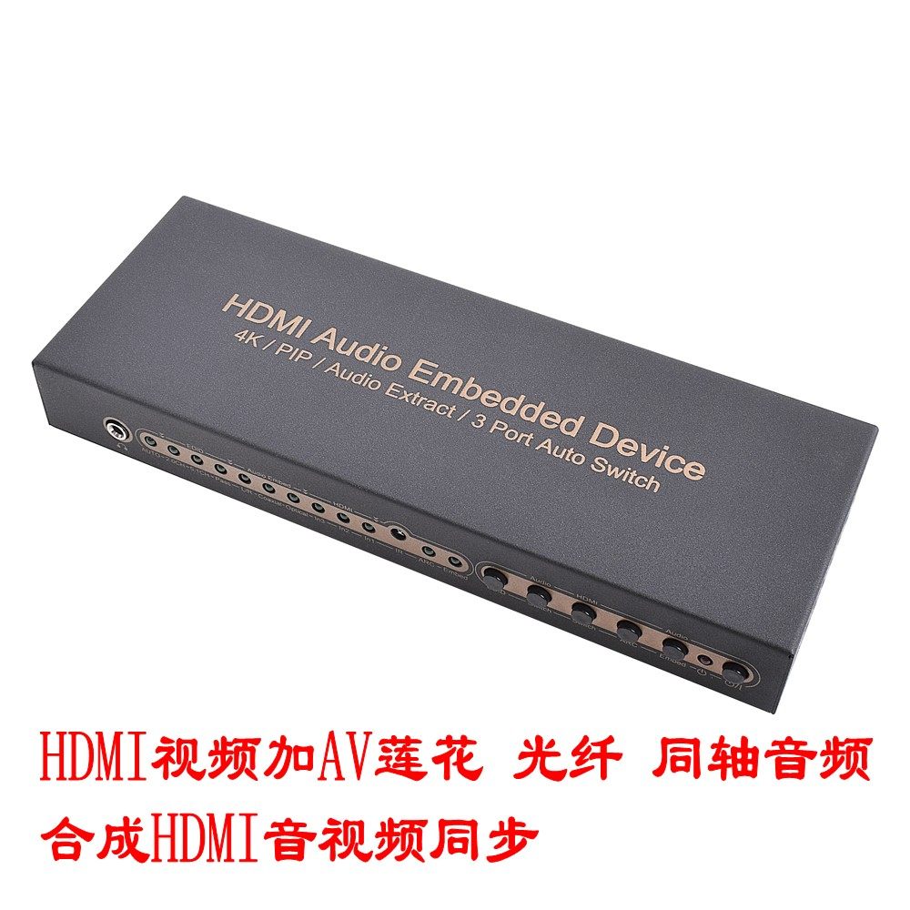 hdmi音视频切换器三进一出