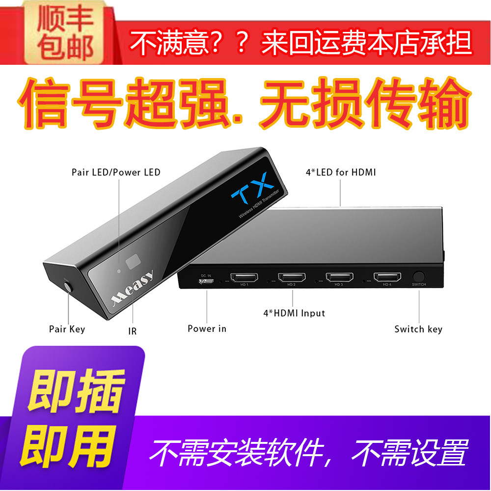 无线hdmi延长器同屏器图传HDMI视频无线传输器高清影音4进4切换器