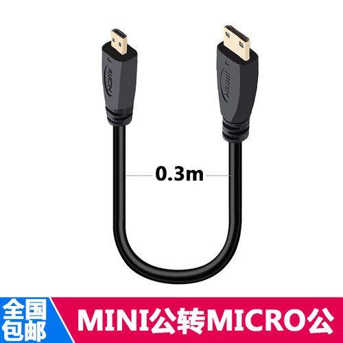 MINI HDMI转Micro HDMI C TO D连接单反摄影机摄像机高清数据线