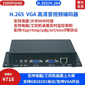 VGA视频编码器环出 电脑桌面实时监控录制GB28181对接NVR上大屏