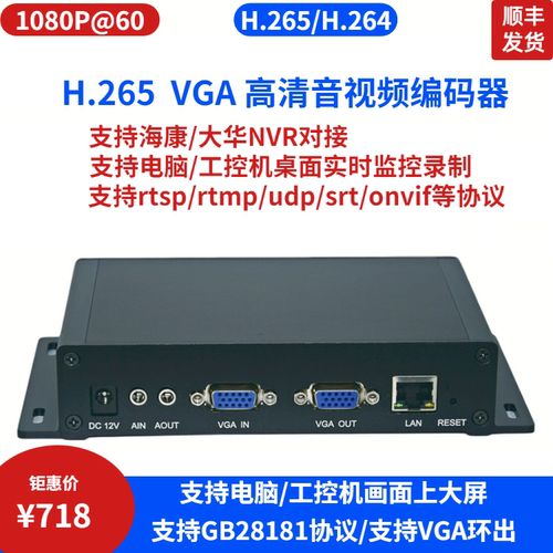 VGA视频编码器环出 电脑桌面实时监控录制GB28181对接NVR上大屏