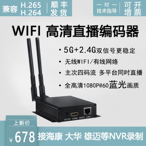 wifi无线hdmi高清视频直播编码器rtmp推流h265校园监控会议接nvr