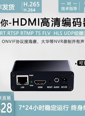 h265 hdmi视频编码器hdmi转rtsp srt rtmp直播gb28181监控接nvr