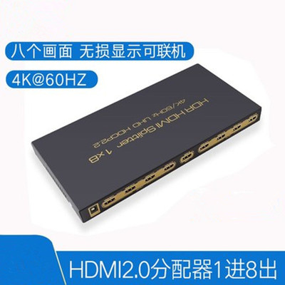 艾森2.0HDMI分配器1进8出分屏分线器HDR 4K@60高清有线电视分配器