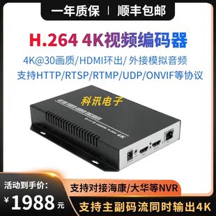 RTSP HDMI 对接NVR录制ONVIF RTMP 推流直播 4K@30视频编码 器