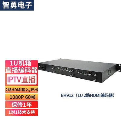 智勇EH912高清编码器1U机箱4路HDMI高清输入带环出IPTV点播RTMP