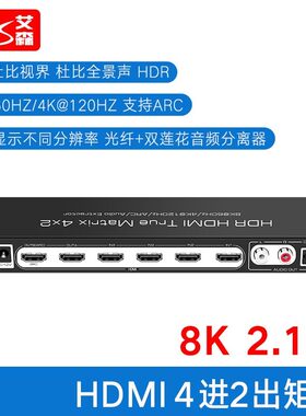 AIS艾森HDMI线2.1版四进二出8K60Hz高清切换器音频分离4进2出矩阵