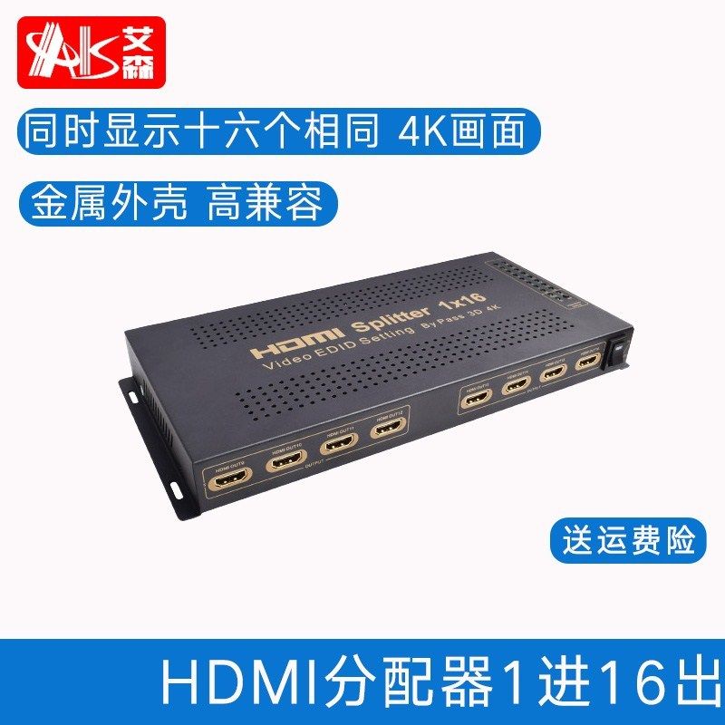 AIS艾森hdmi分配器1分16 4K高清小米盒子PS3/4机顶盒电脑有线电视
