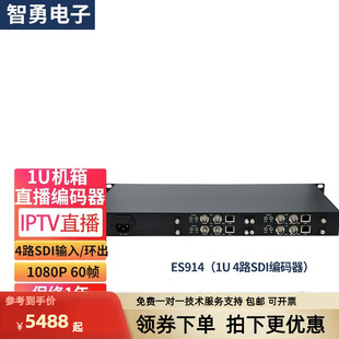 智勇ES914高清编码 新款 器1U机箱4路SDI高清输入带环出IPTV点播RTM