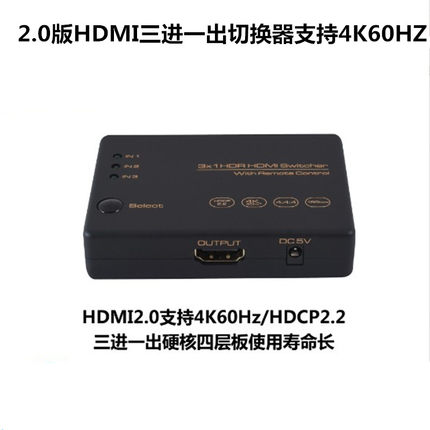 艾森 2.0版HDMI三进一出切换器支持4K60HZ/HDR/HDCP2.2 性能稳定