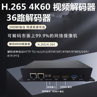 hdmi 佰渡4K60解码 h.265 器SRT 器网络摄像机解码 视频36路解码