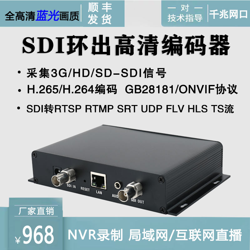sdi环出视频编码器h265 srt rtmp高清直播监控rtsp接海康nvr录制