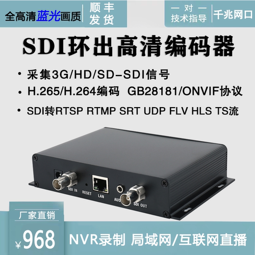 sdi环出视频编码器h265 srt rtmp高清直播监控rtsp接海康nvr录制
