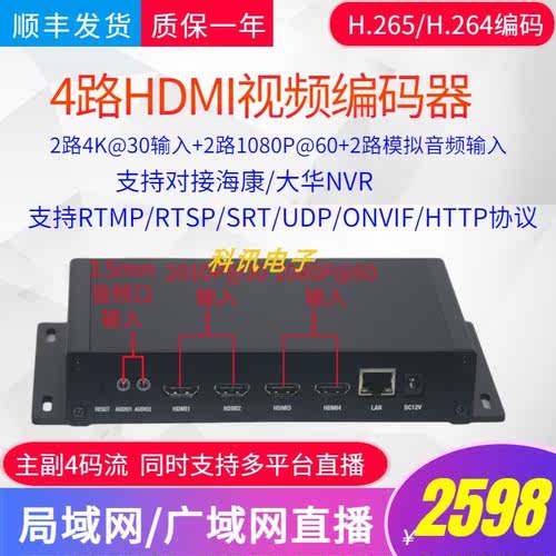 4路HDMI视频编码器4K高清H.265/H.264推流直播NVR录制VMIX ONVIF