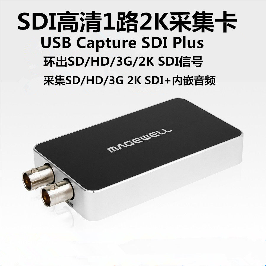 美乐威二代USB Capture SDI Plus 高清音视频采集卡USB3.0免驱动