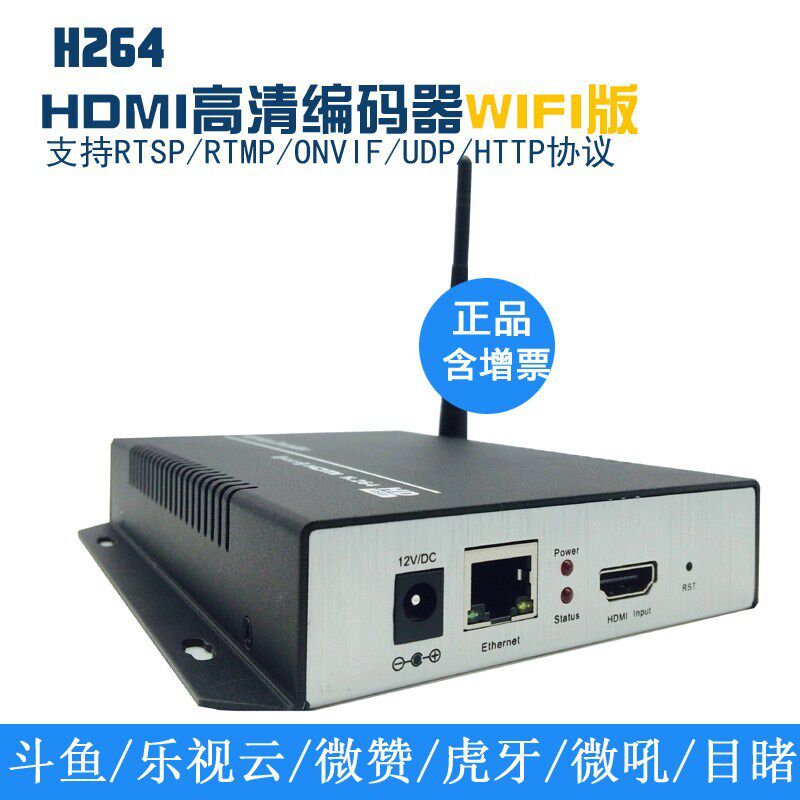 智勇HDMI高清编码器无线WiFi支持各直播平台会议微信直播录播采集