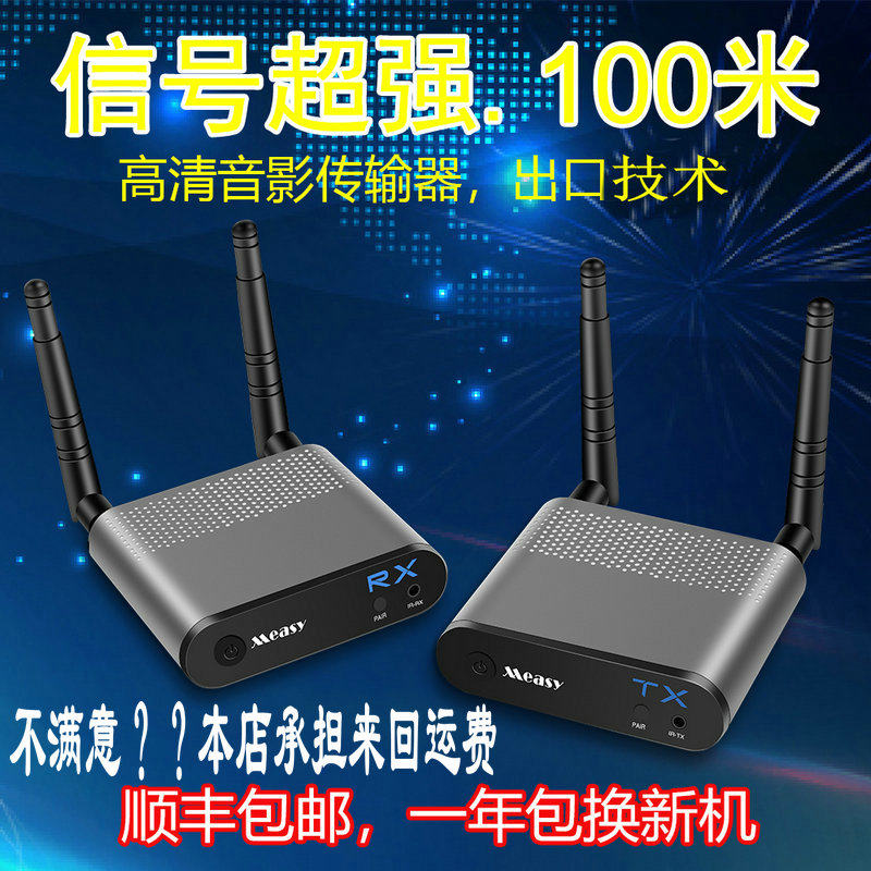 100米穿墙HDMI无线传输器音视频影音高清发射接收器同屏器延长器