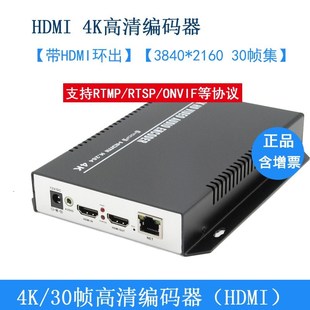 4K高清编码 30帧编码 器 2160 RTMP云直播推流 支持3840 智勇HDMI