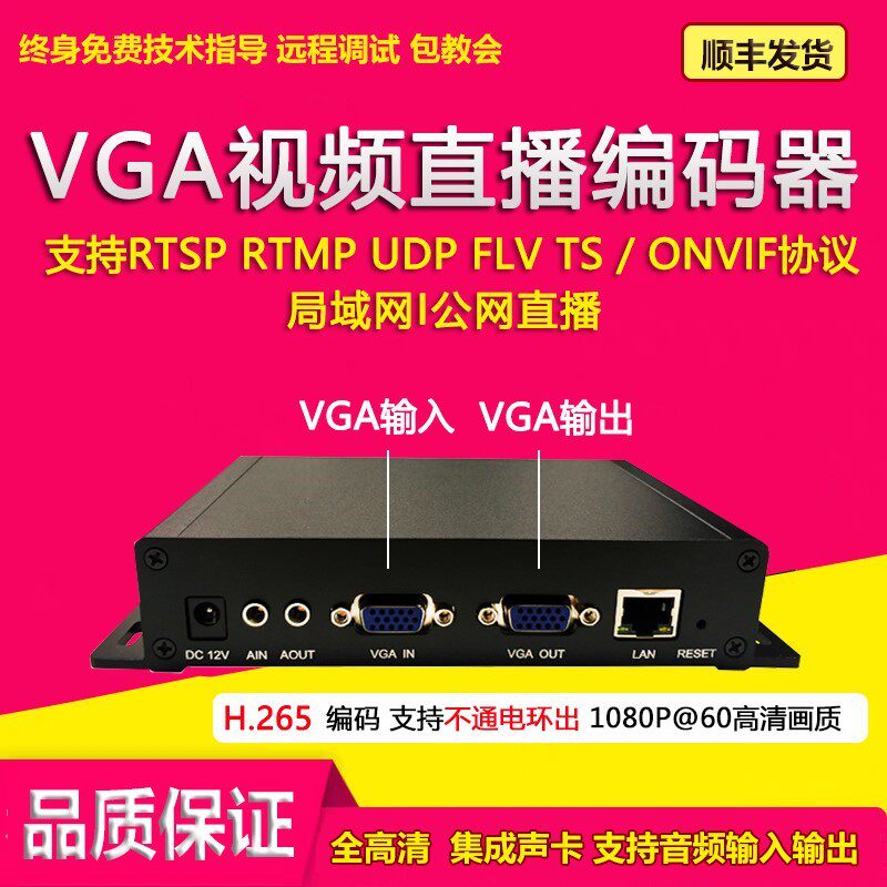 vga高清视频编码器vga转ip电脑画面转rtsp rtmp游戏直播监控接NVR