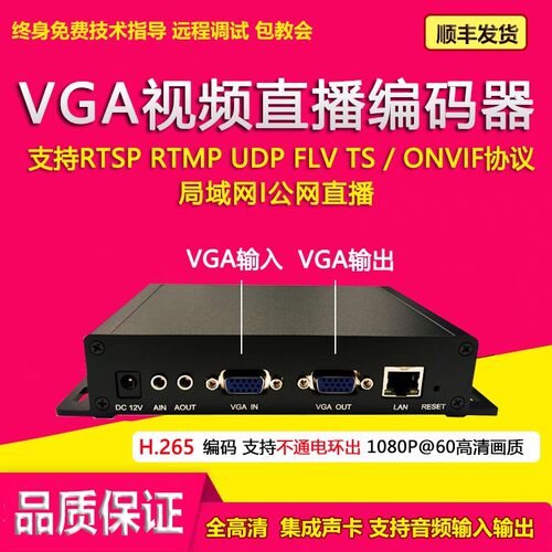 vga高清视频编码器vga转ip电脑画面转rtsp rtmp游戏直播监控接NVR
