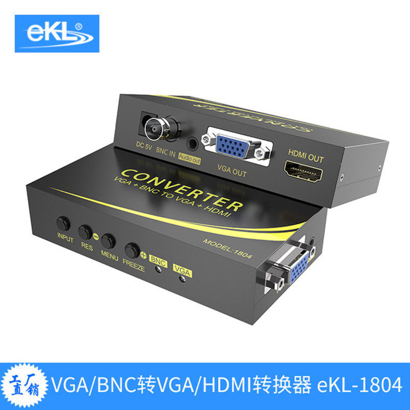 eKL-1804 BNC+VGA转VGA+HDMI转换器监控转换高清1080P/720P无损
