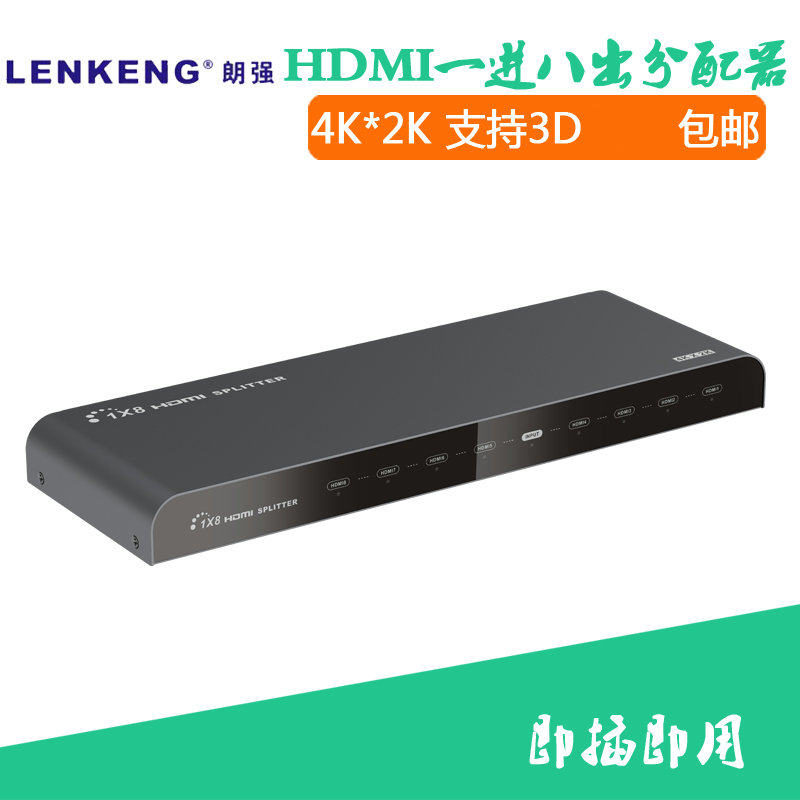 朗强LKV318PRO HDMI分配器 1进8出 4K*2K 分屏分支器显示器分配器