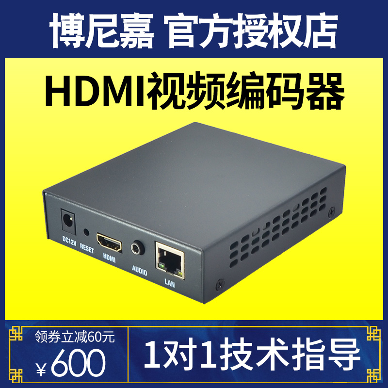 博尼嘉E2005S HDMI视频编码器H265安防监控广域网HDMI转RTSP直播