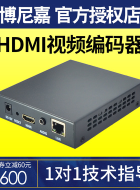 博尼嘉E2005S HDMI视频编码器H265安防监控广域网HDMI转RTSP直播