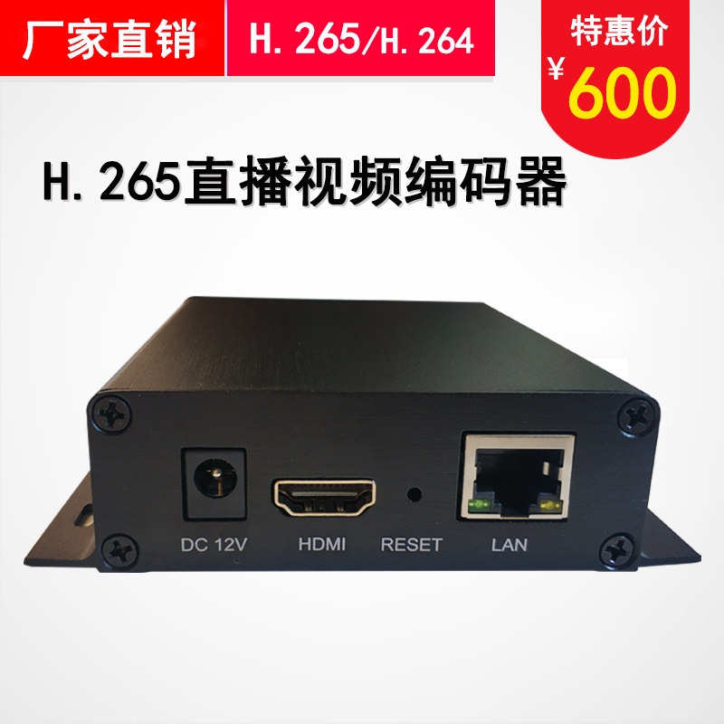 直播HDMI编码器IPTV h.265视频采集卡游戏直播HDMI转网络接NVR