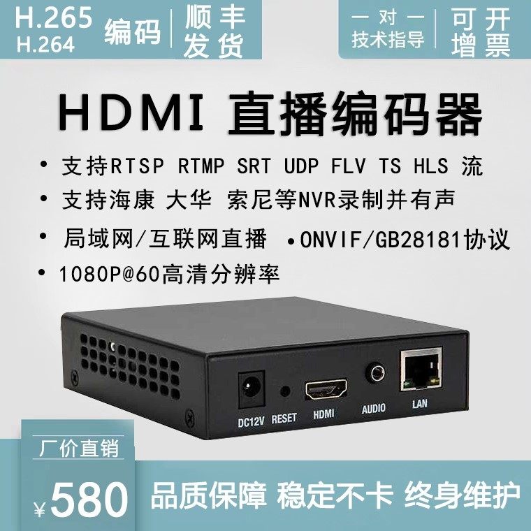 h.265 hdmi视频编码器局域网直播hdmi转ip srt rtmp电脑监控接nvr