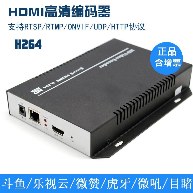 适用于智勇HDMI高清编码器 H264 支持onvif 协议iptv微信直播录播