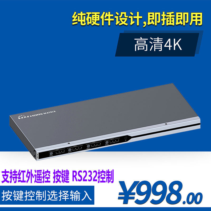 朗强 LKV414 hdmi矩阵切换器4进4出高清4K网络监控视频切换带遥控