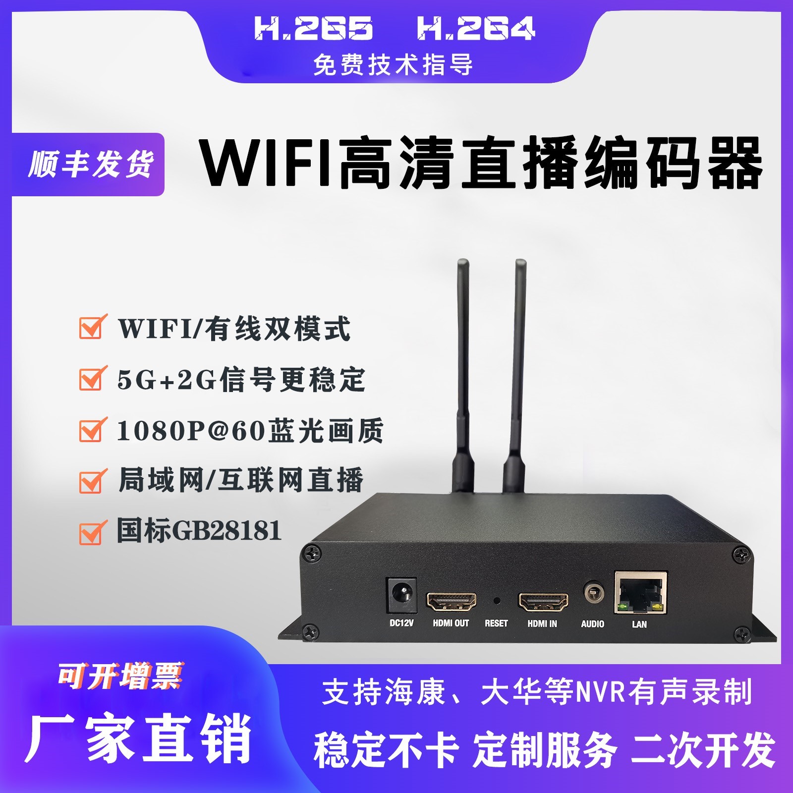 无线wifi高清直播编码器hdmi转srt rtsp rtmp直播校园会议监控nvr