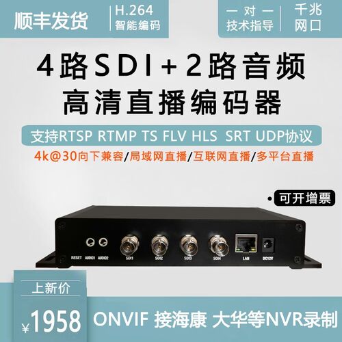 4k 4路sdi视频编码器hd sd sdi转网络srt rtmp推流接nvr录制h264