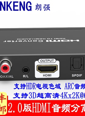 朗强LKV3061高清HDMI音频分离器2.0版4K小米PS4音频ARC回传解码器