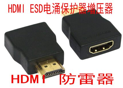 HDMI保护器 ESD电涌保护器增压器 HDMI延长 电流保护 HDMI防雷器