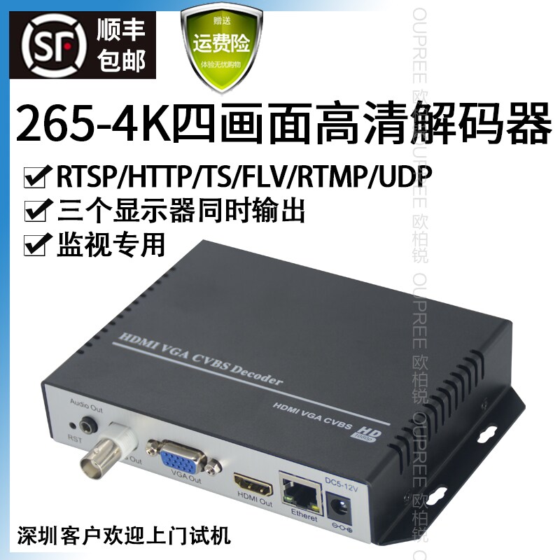 H.265 4K高清 HDMI VGA CVBS SDI输出 网络视频解码器显示 无人机
