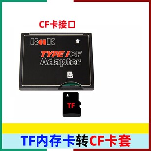 全新原装TF转CF micro sd转CF卡套支持SDXC TF toCF 高速相机CF转