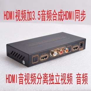 HDMI视频3.5音频合成HDMI音视频混合 ASK323 HDMI音视频分离输出