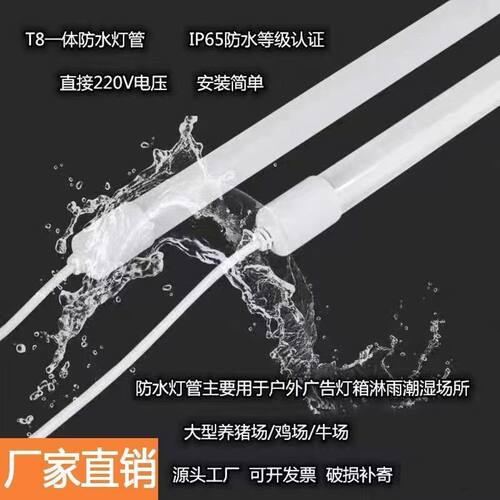 ledt8防水灯管畜牧场串联防水管