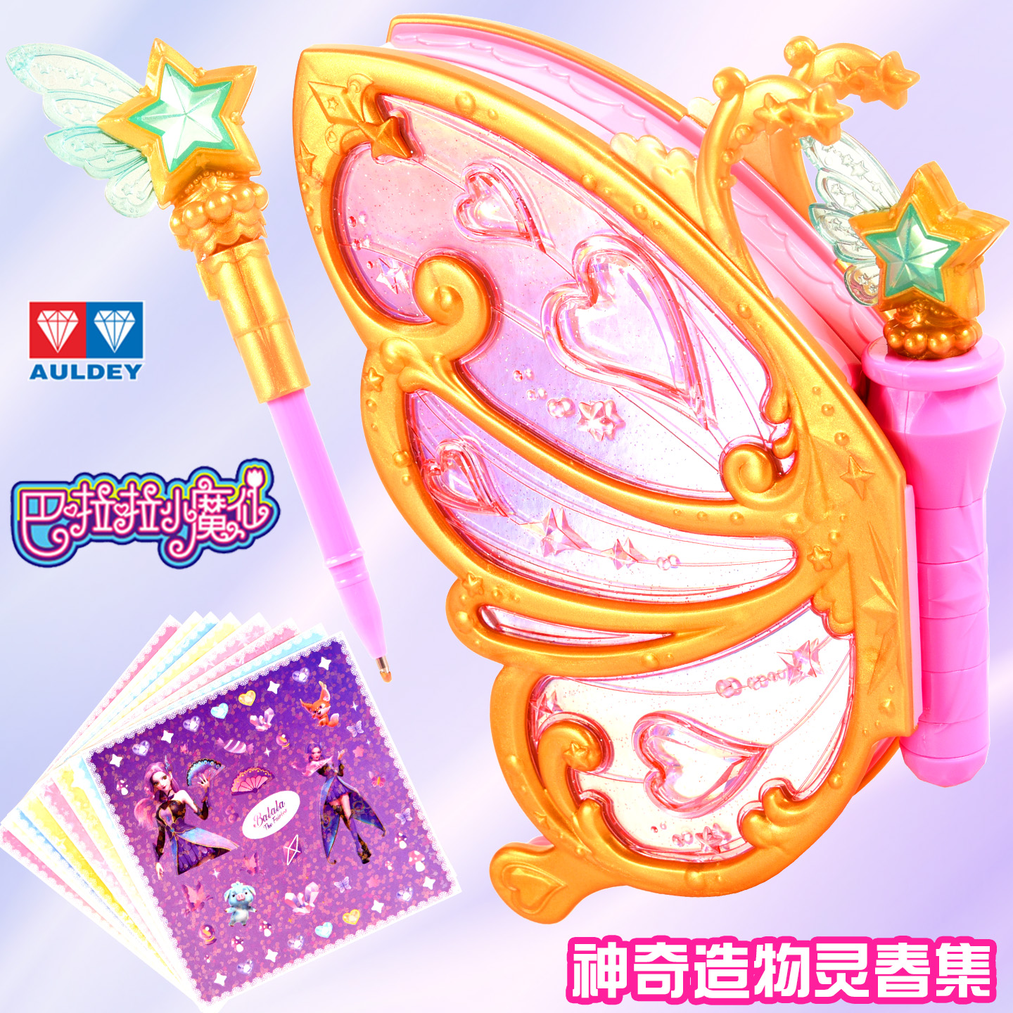 奥迪双钻巴拉拉小魔仙灵春集玩具